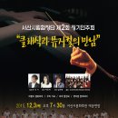 제2회 정기연주회 이미지