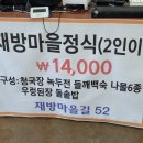 셀세모정읍시 | 전주 혁신도시 밥집 제육볶음도 맛집 재방마을길52 점심 추천