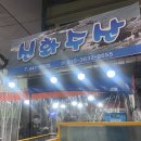 안양중학교 | [안양맛집] 안양중앙시장 중방어맛집 (주말웨이팅, 디지털온누리결제 후기)📍신화수산