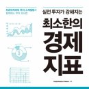 한스덴트 - 북구 칠곡중앙대로 588 | [경제가 움직이는 원리] - 최소한의 경제지표 읽은 후기