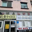 대춘해장국본점 | 대춘해장국 본점, 제주공항 근처 아침식사 메뉴로 딱! 대춘해장국 본점 해장국 내장탕 내돈내산 후기