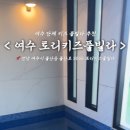 토리아이프라이빗빌라 이미지