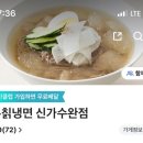 바른칡냉면