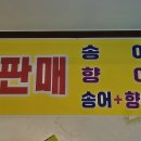 경북구미송어회직판장 이미지