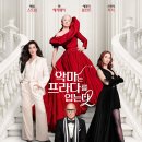 '악마는 프라다를 입는다2' 20년 만의 귀환, 화려함 너머 생존의 질문을 던지다 (실관람 후기)