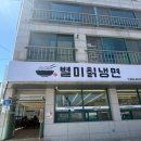 803별미칡냉면 서산점