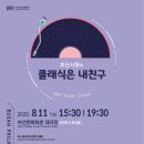 클래식은 내친구 이미지