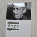 동물농장 이미지