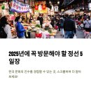 정선 5일장에서 만난 특산물 이야기: 강원도의 맛과 문화를 한자리에
