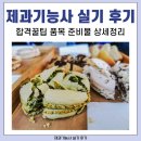 제과기능사 | 제과기능사 실기 후기 합격꿀팁 품목 준비물 상세정리