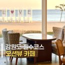 설악도서관 (1층) | 강원도 여긴 꼭! 속초 오션뷰 카페 고성여행 켄싱턴 설악비치