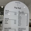 옥정네일피그속눈썹