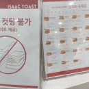 이삭토스트수원권선3지구점 이미지