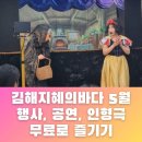 김해지혜의바다 도서관 5월 행사, 공연, 인형극 아이랑 실내에서 무료로 즐기기