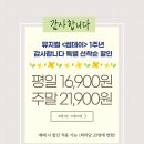 [뮤지컬] 대학로 뮤지컬 썸데이 무하아트센터 B열 7번 B열 8번 후기