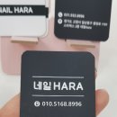 네일하라 이미지