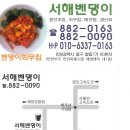 서해벤뎅이식당