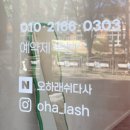 대실역남로3길 | 대구 다사 속눈썹 대실역 속눈썹펌 잘하는 곳 오하래쉬 추천 내돈내산 후기