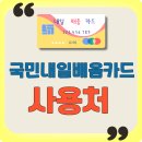 온라인혼합형 수업참여자ZOOM활용사전교육1회차 | 국민내일배움카드 사용처(훈련기관) 총정리