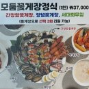 식신생선구이(진산점) | [여수] 게장·생선구이 맛집 청정게장촌 내돈내산 재방문 후기