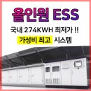 100kw 태양광발전소 / 토지형 태양광 / ESS 설치전문 한태연 이미지