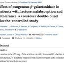 우유소화안되는 사람이 마음껏 유제품을 먹는 법! 소화효소(lactase) 이미지