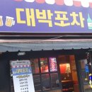 6.25포차