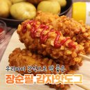 장순필 감자핫도그 세트 이미지