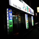 황토골숯불갈비 - 시흥시 동서로 1107 | 황토골숯불갈비