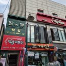 옆집떡볶이의정부역점 | [의정부 속눈썹]의정부역 속눈썹펌 잘하는곳 지니데이 의정부역점후기👀💚