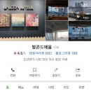 발콘드 예울 이미지