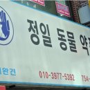 정일가축약품 네이버블로그