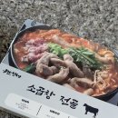 마켓컬리 추천, [위드진해] 곱창전골 내돈내산 후기, 맛있게 먹는 꿀팁