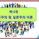 강의자료 : 인간 이해를 위한 성격심리학 4 PPT(141p) 이미지