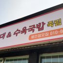 영동순대 조치원읍 이미지