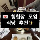 죽백동 소로 2-43 | 청첩장 모임 식당 추천 - 노원 갓잇 / 군자 라칸티네 / 성수 이가네양꼬치 / 성북 와이인 / 수유 누밀...