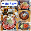 함흥냉면 | 4.19탑 맛집 냉면 불고기 점심 이설함흥냉면 수유본점 후기