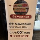 춘천(부산) | 부산 반여동 현지인 맛집 [춘천 두올래 닭갈비] 솔직후기