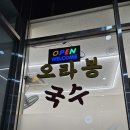 오라봉국수 이미지