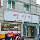 [가좌동 중국집] 영인각 메뉴, 쟁반짬뽕, 쟁반짜장 내돈내산 후기