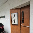 로바타탄요