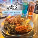 사당역먹자골목 | [사당역먹자골목] 꾸오_ 데이트하기 좋은 노포감성 사당해산물포차