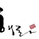 주식회사 해라 이미지