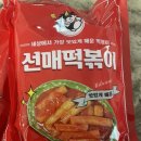 선릉역? 미친 떡볶이… 이미지