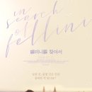 펠리니