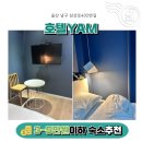 HOTEL YAM (울산삼산점) | 울산 가성비 숙소 추천 삼산동 호텔 YAM 내돈내산