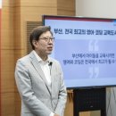 박형준 후보, 「제3차 정책 발표회」 "영어를 자유롭게 사용하는 영어상용도시 추진!" 이미지