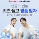 롯데ON X EIDER 영상 퀴즈 이벤트 ~6.25 이미지