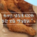 보림옛날통닭
