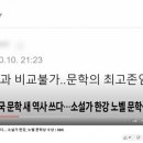 “노벨병화상과 비교불가”...SBS, 한강 노벨문학상 보도에 ‘비하 논란’ 이미지